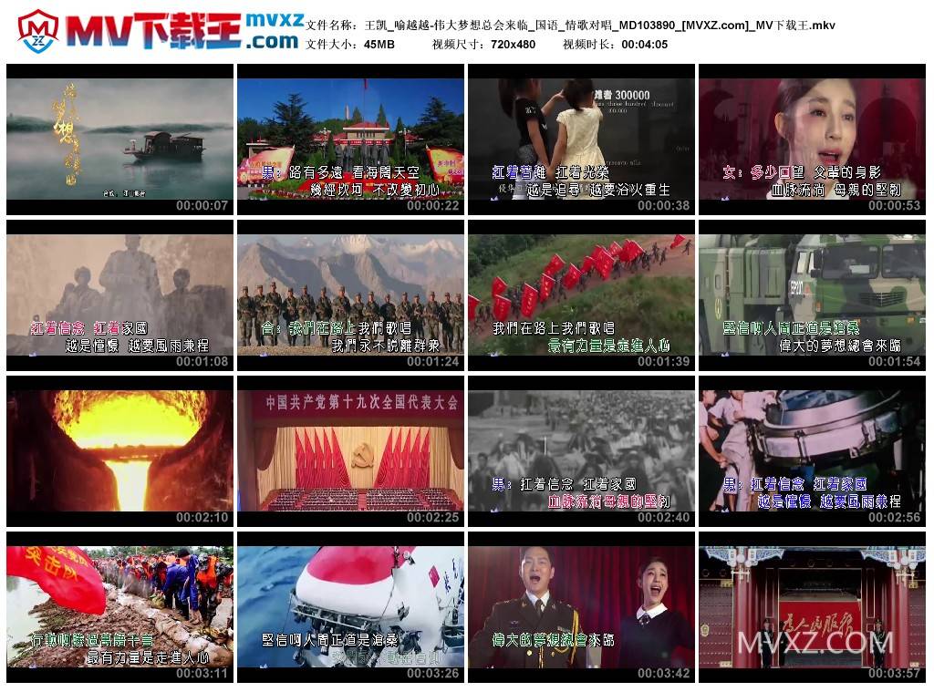 王凯_喻越越-伟大梦想总会来临_国语_情歌对唱_MD103890